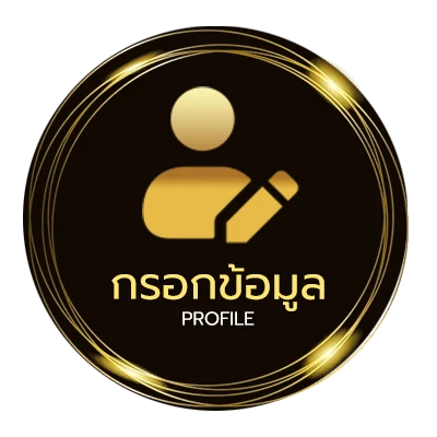 จัดการบัญชี บ้านผลบอก